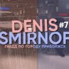Denis_Smirnof