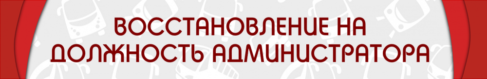 ВОССТ НА АДМ.png