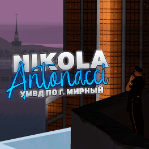 Nikola_Antonacci